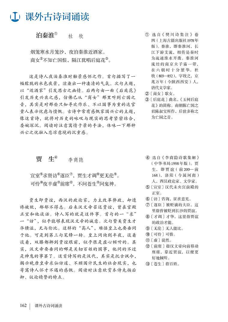 部编版七年级下册语文教材 课外古诗词诵读(二)第1页