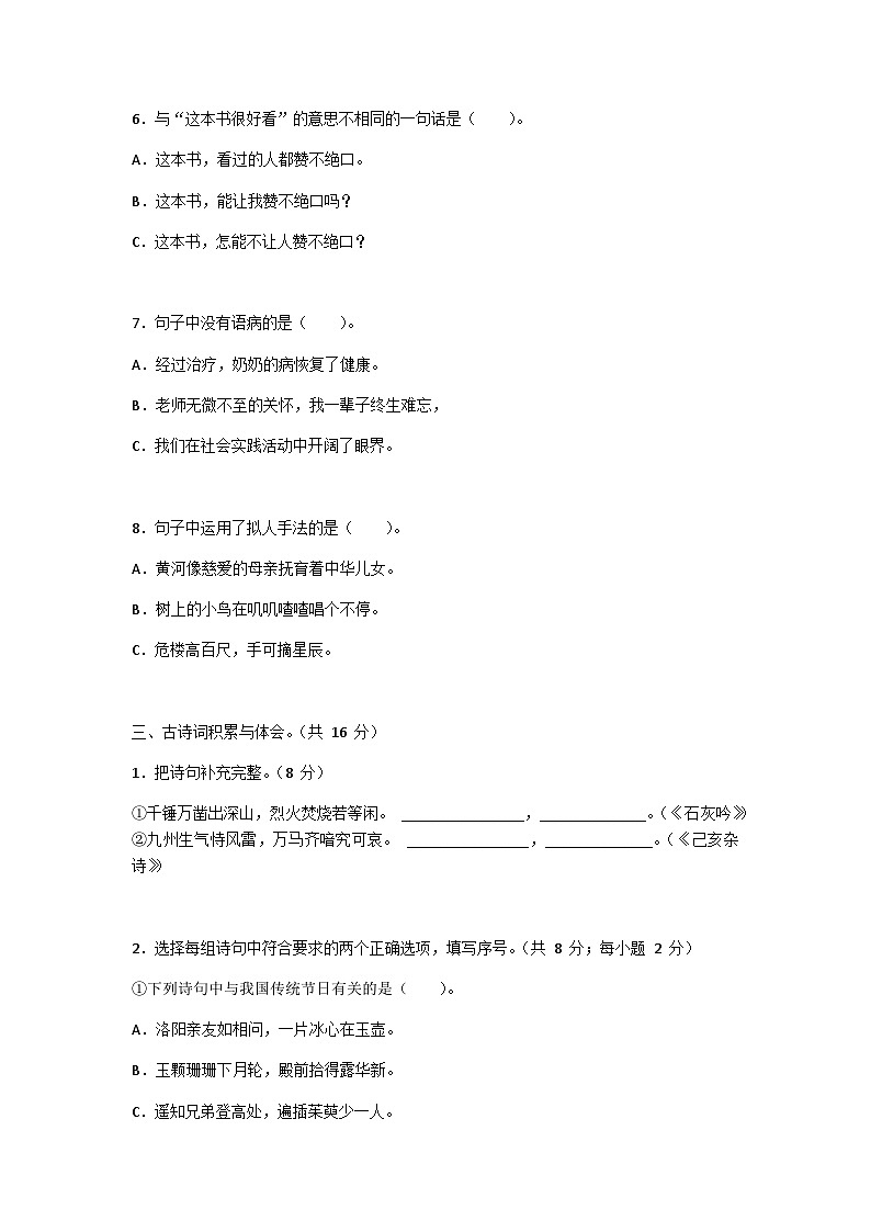 湖南省长沙市2019-2020长沙市初中新生分班考试语文试卷第2页