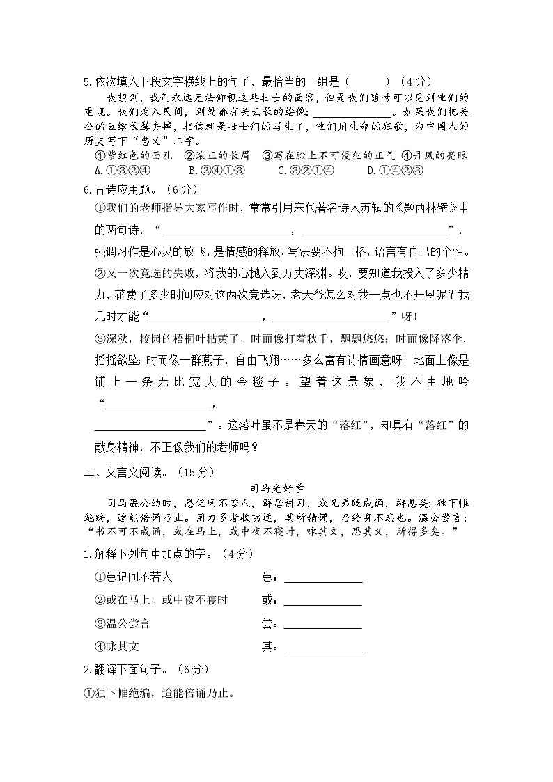 长郡系重点学校小升初七年级入学小升初招生语文预测卷二（无答案）02