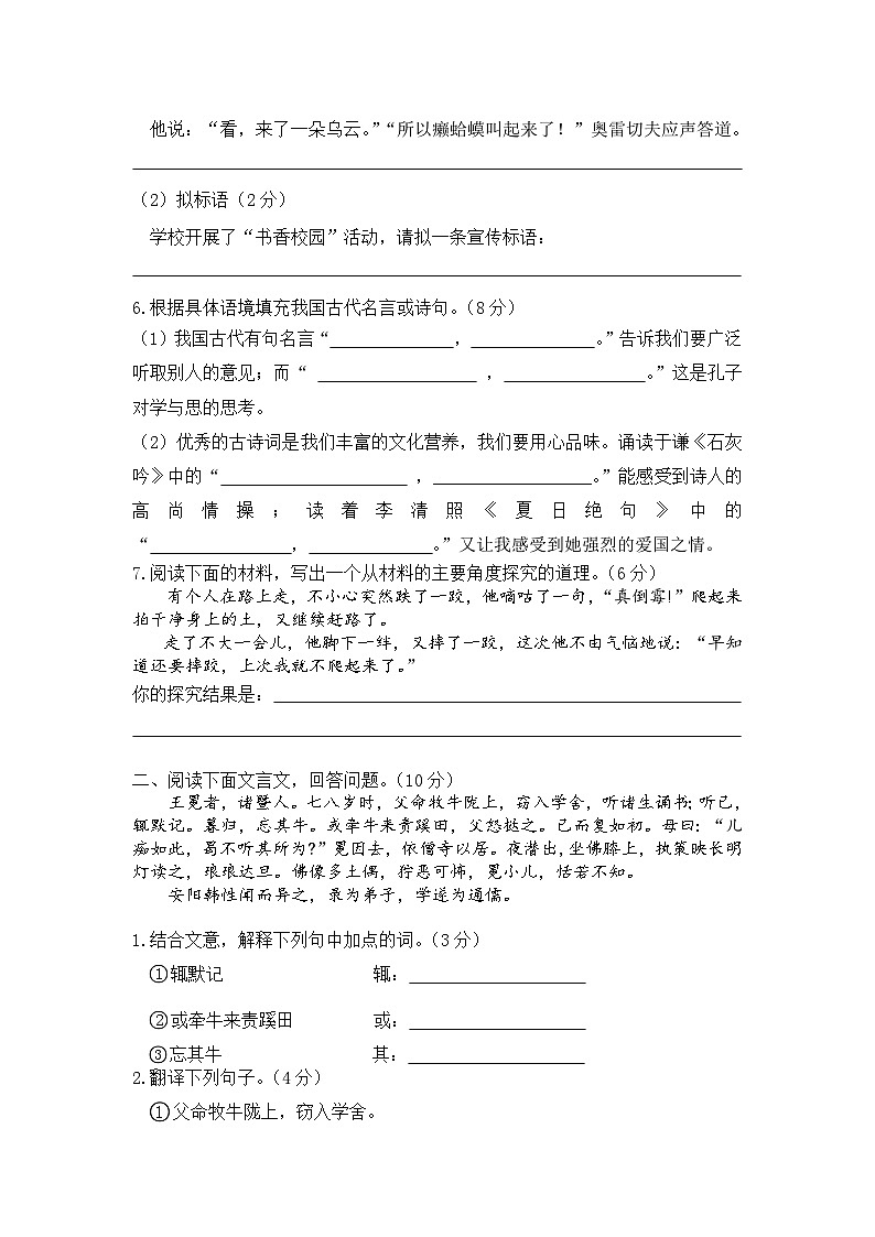 长郡系重点学校小升初七年级入学小升初招生语文预测卷一（无答案）第2页