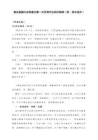 湖南省长沙市雅礼集团九年级语文第一次月考作文讲评指导（附：范文佳作）