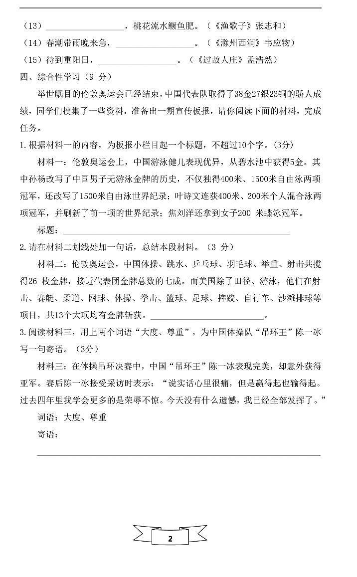 重点学校小升初七年级入学小升初招生毕业+分班考语文（节选）（无答案）第2页