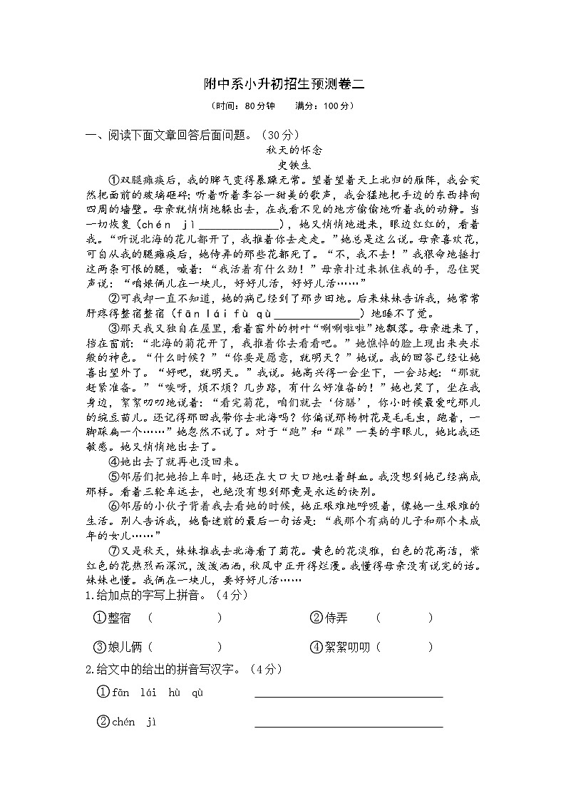 附中系重点学校小升初七年级入学小升初招生语文预测卷二（无答案）01