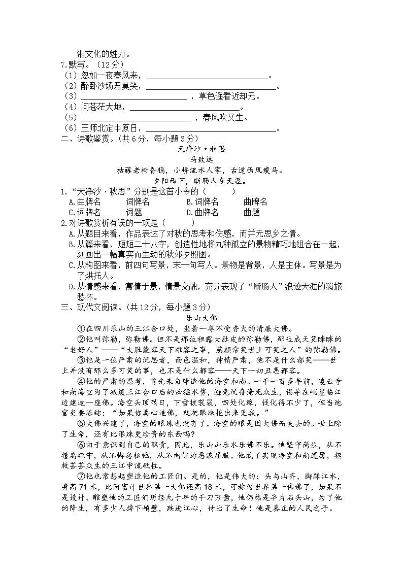 雅礼系重点学校小升初七年级入学小升初招生语文预测卷二（无答案）02