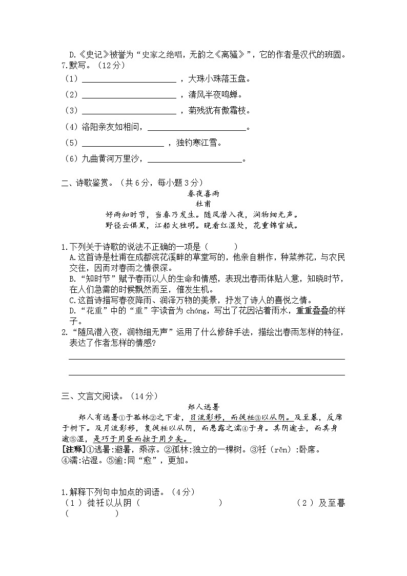 雅礼系重点学校小升初七年级入学小升初招生语文预测卷一（无答案）02