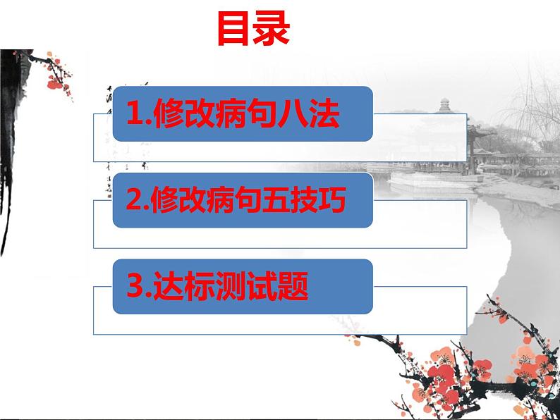 部编版语文七年级上册《病句修改》PPT第2页