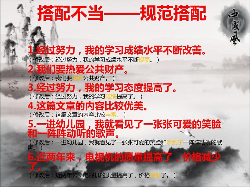 部编版语文七年级上册《病句修改》PPT第5页