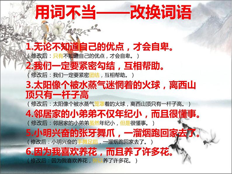 部编版语文七年级上册《病句修改》PPT第6页