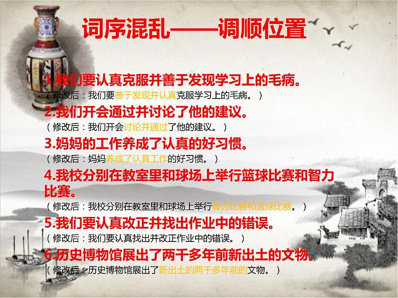 部编版语文七年级上册《病句修改》PPT第7页