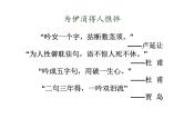 部编版语文七年级上册诗歌鉴赏专题复习-《炼字》课件PPT
