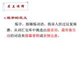 部编版语文七年级上册诗歌鉴赏专题复习-《炼字》课件PPT