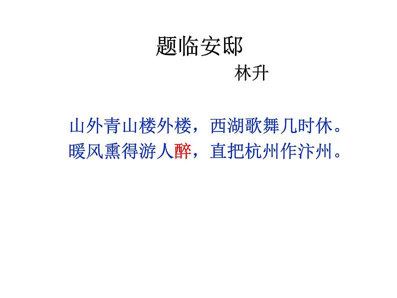 部编版语文七年级上册诗歌鉴赏专题复习-《炼字》课件PPT第8页