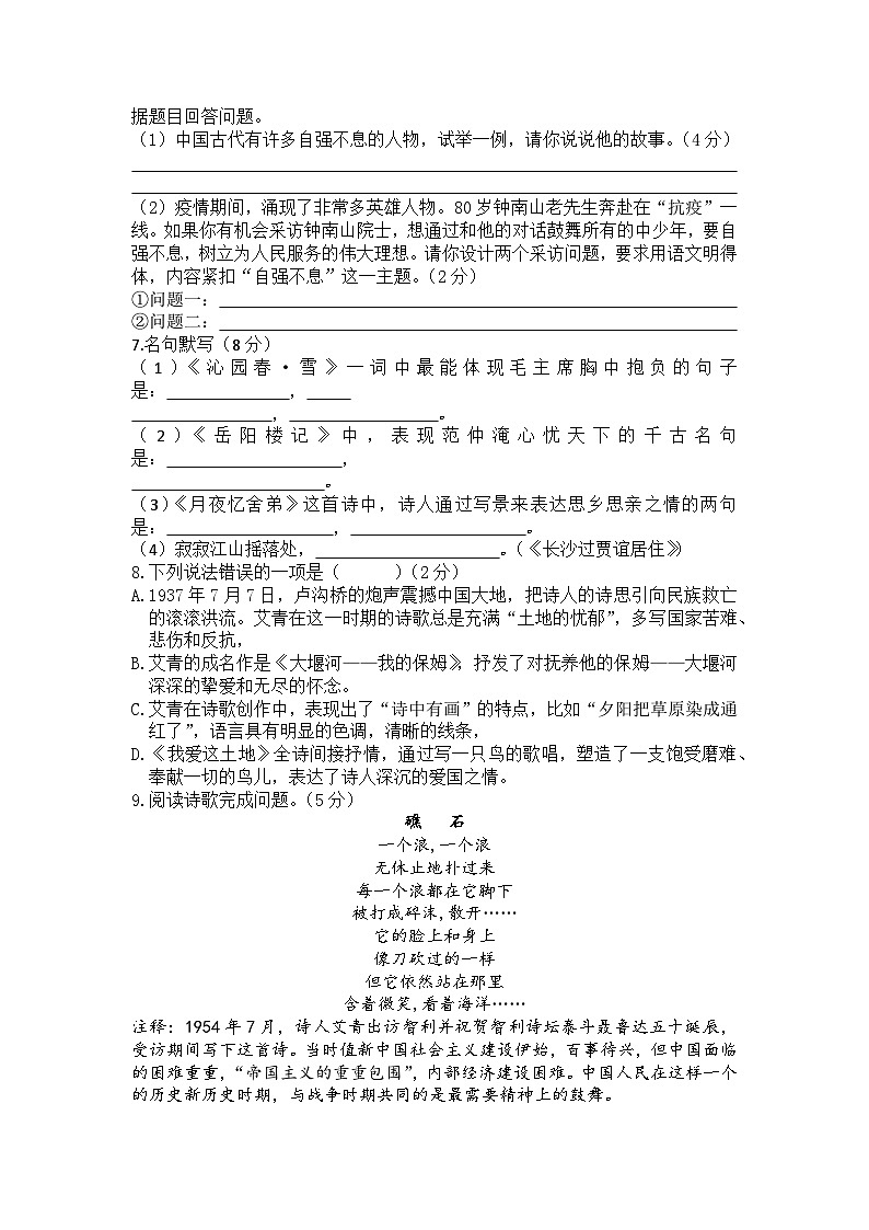 2020—2021学年第一学期湖南长沙湘一芙蓉第二中学九年级上册第一次月考语文试卷（无答案））02