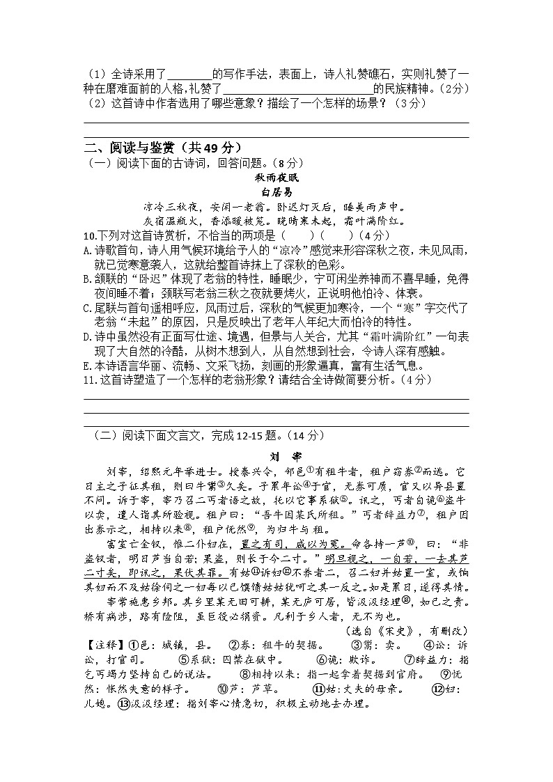 2020—2021学年第一学期湖南长沙湘一芙蓉第二中学九年级上册第一次月考语文试卷（无答案））03