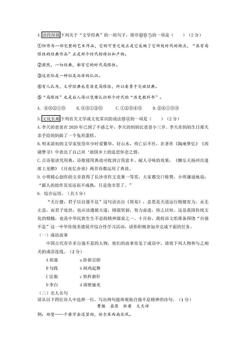 湖南师大附中博才实验中学2020—2021学年第一学期九年级第一次月考语文卷（无答案）02