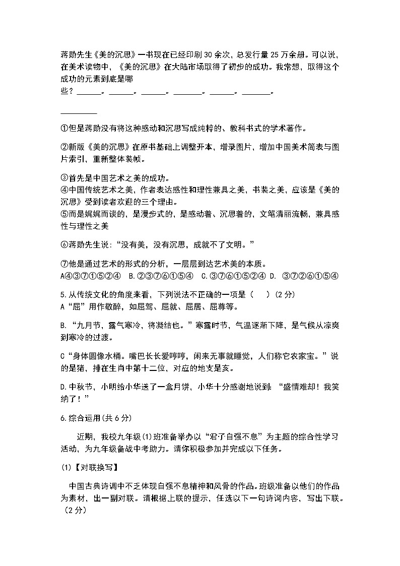 湖南长沙湖南师大附中博才实验中学2019 —2020学年第一学期九年级第一次月考试题卷.语文（无答案第2页