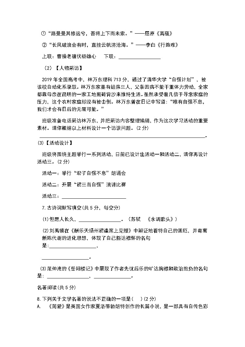 湖南长沙湖南师大附中博才实验中学2019 —2020学年第一学期九年级第一次月考试题卷.语文（无答案第3页