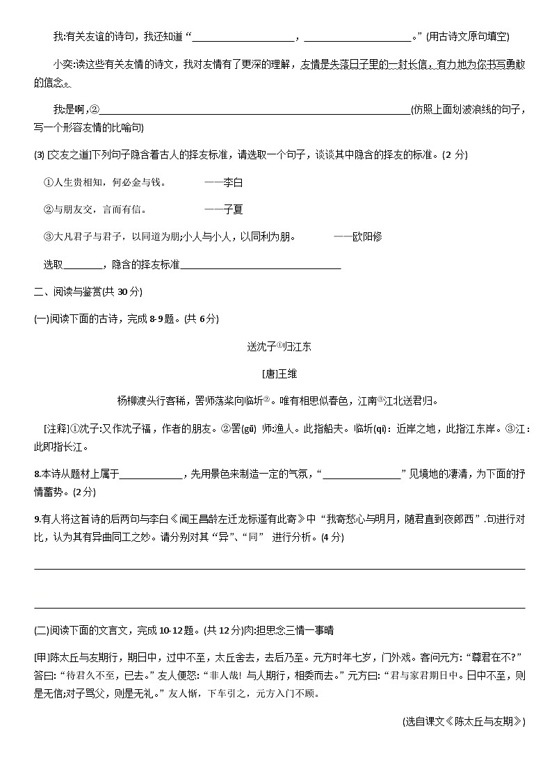 湖南省长沙青竹湖湘一外国语学校2020-2021学年度上学期七年级第一次月考语文试卷（无答案）第3页