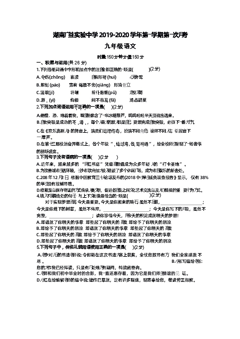 湖南省长沙市广益实验中学2020-2021学年九年级上学期第一次月考语文试题（无答案）01