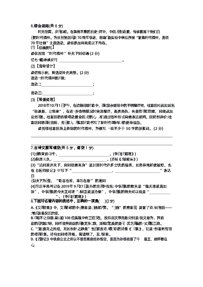 湖南省长沙市广益实验中学2020-2021学年九年级上学期第一次月考语文试题（无答案）02