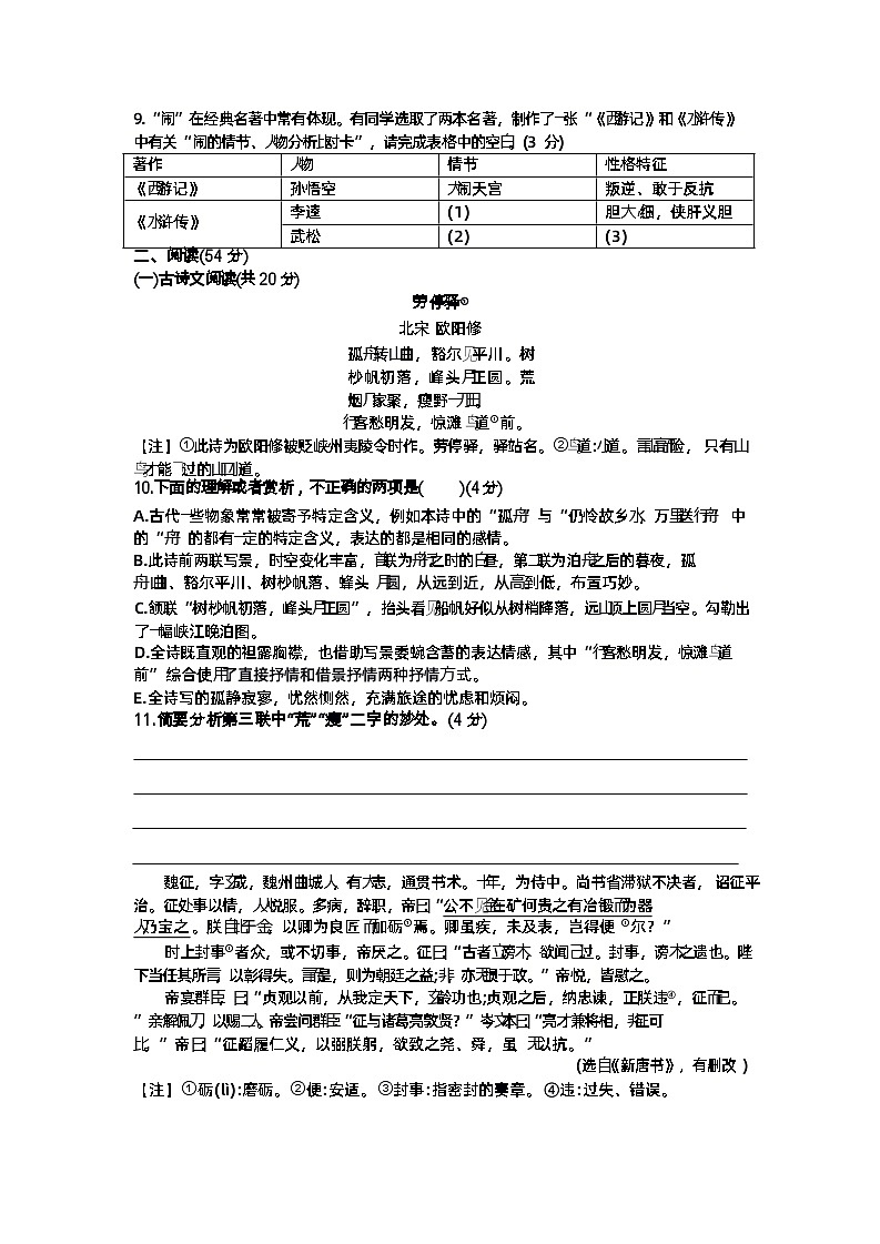 湖南省长沙市广益实验中学2020-2021学年九年级上学期第一次月考语文试题（无答案）03