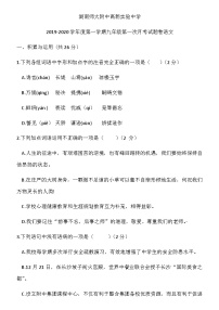 湖南省长沙市湖南师大附中高新实验中学2019-2020学年度第一学期九年级第一次月考试题语文（无答案）
