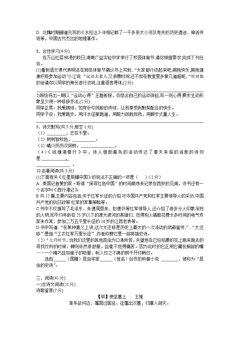 湖南省长沙市开福区青竹湖湘一外国语学校2018-2019学年八年级上学期第一次月考语文试题(无答案)第2页