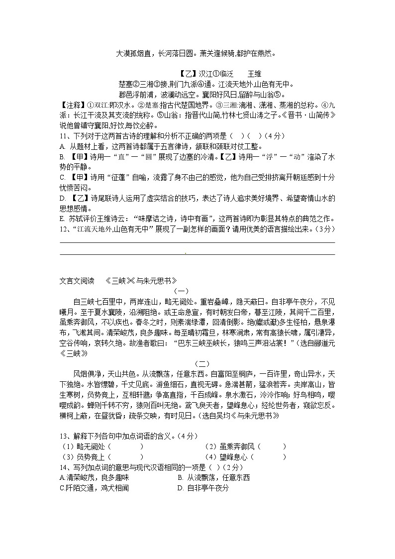 湖南省长沙市开福区青竹湖湘一外国语学校2018-2019学年八年级上学期第一次月考语文试题(无答案)第3页