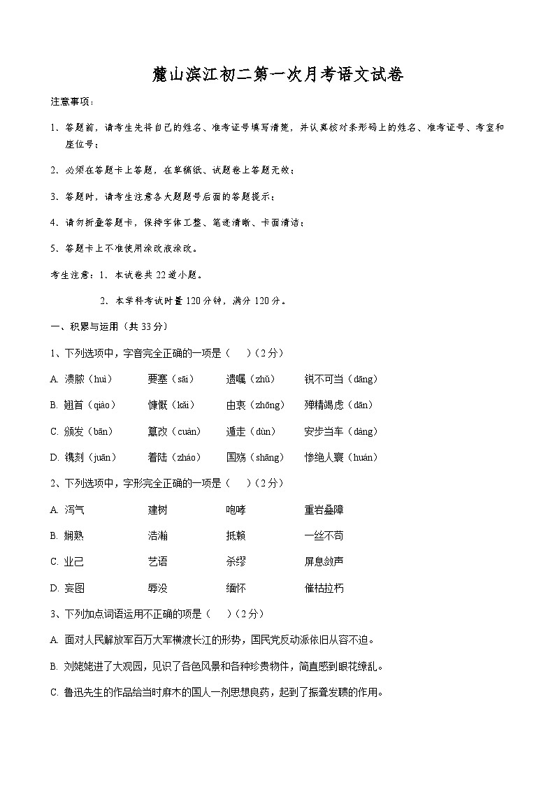 湖南省长沙市麓山滨江2020—2021学年八年级上学期第一次月考语文（附答案）01
