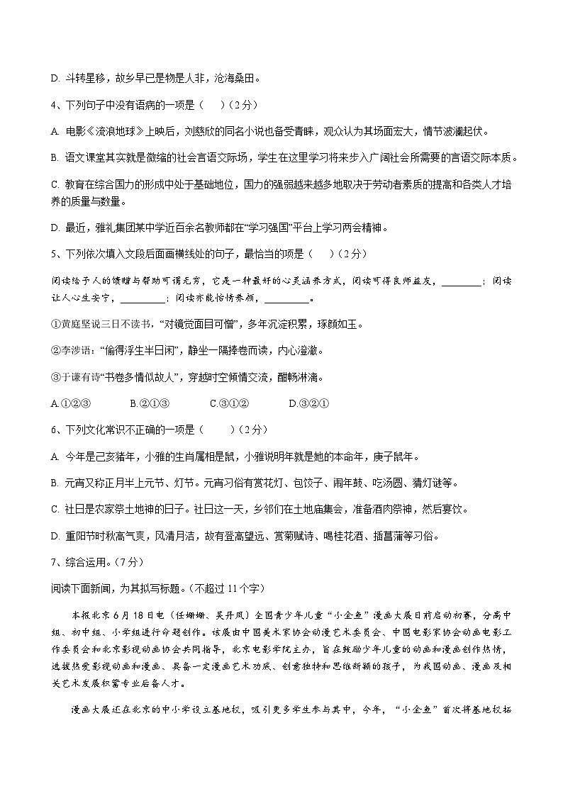 湖南省长沙市麓山滨江2020—2021学年八年级上学期第一次月考语文（附答案）02