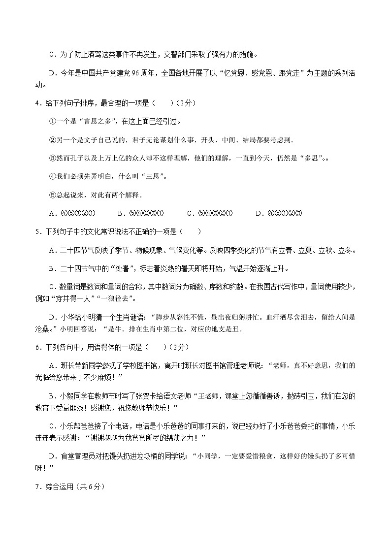 湖南省长沙市麓山外国语学校2020—2021学年度第一学期八年级第一次月考语文（无答案）02