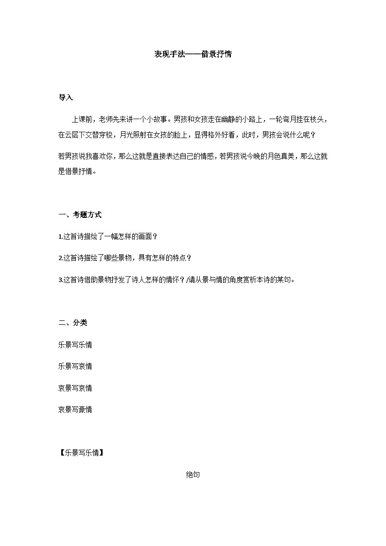 部编版语文七年级上册《表现手法--借景抒情》第1页