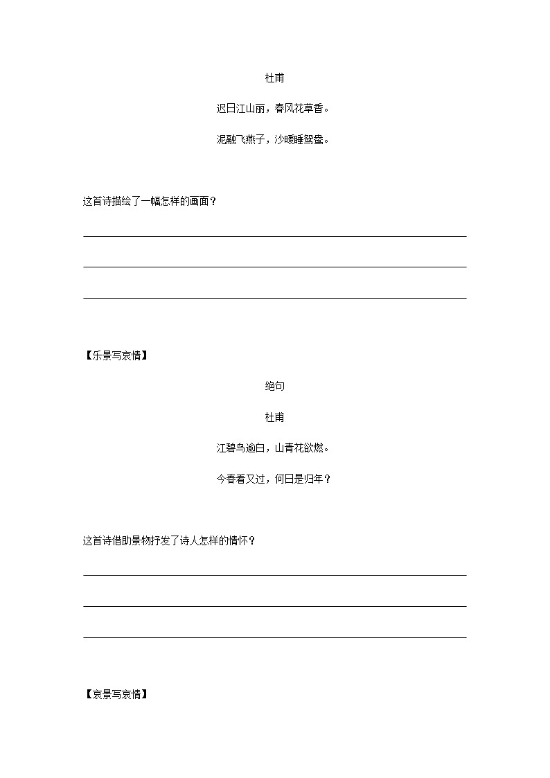 部编版语文七年级上册《表现手法--借景抒情》第2页