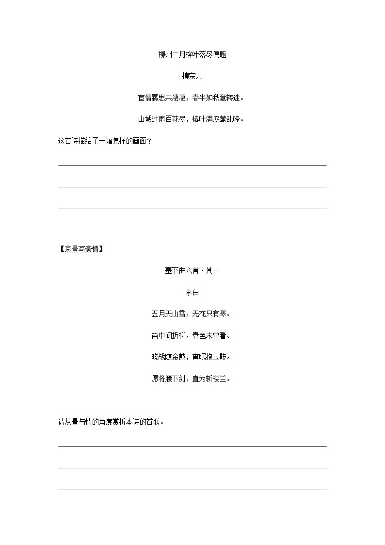 部编版语文七年级上册《表现手法--借景抒情》第3页