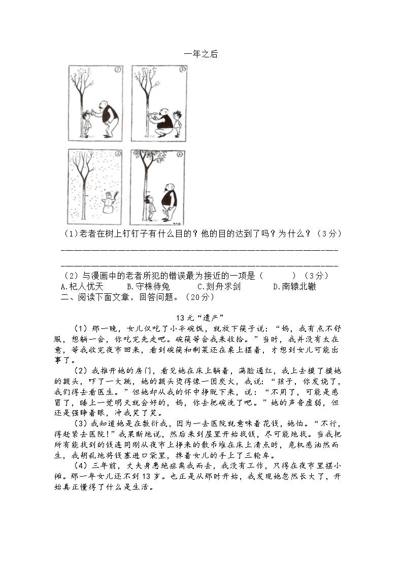 一中系重点学校小升初七年级入学招生语文预测卷二（无答案）02