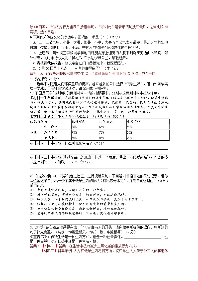 湖南省长沙市麓山外国语实验中学2019—2020学年第二学期八年级入学考试语文试题（无答案）02