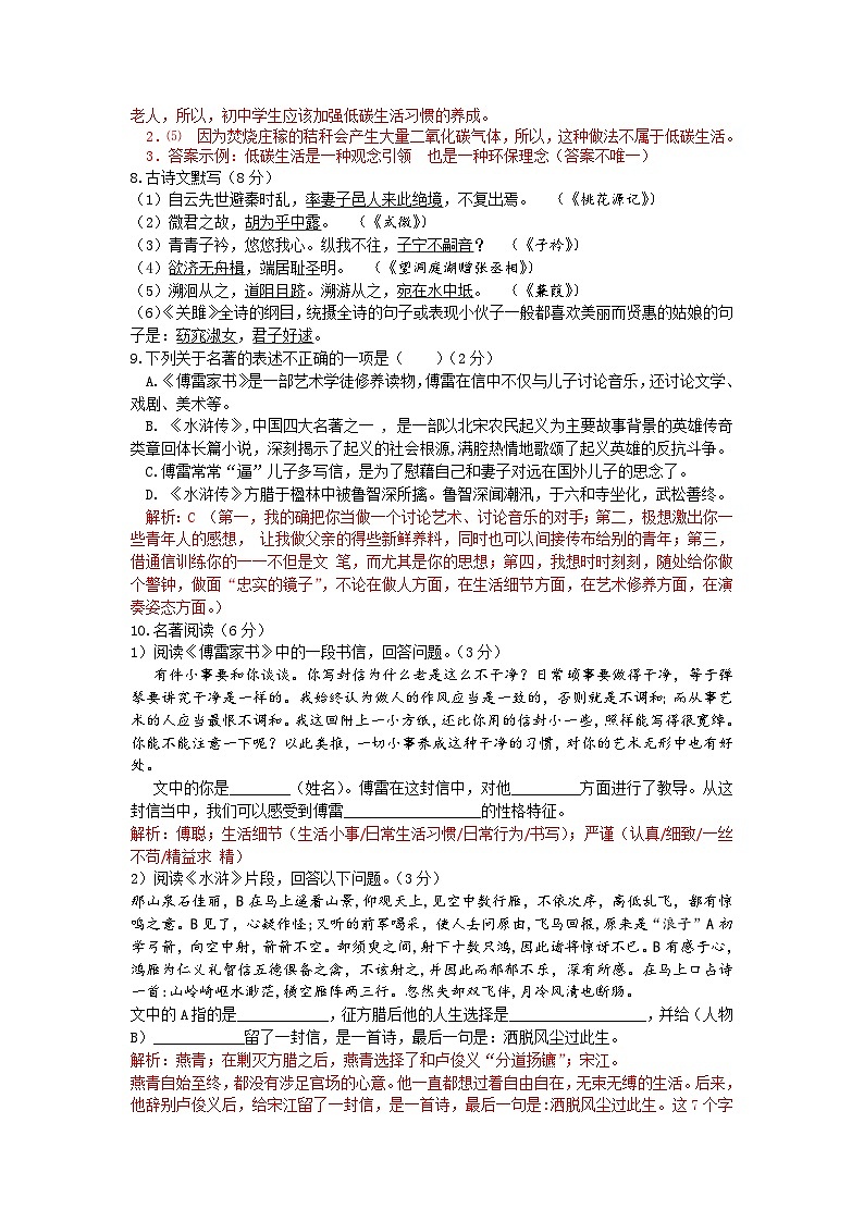 湖南省长沙市麓山外国语实验中学2019—2020学年第二学期八年级入学考试语文试题（无答案）03