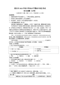 2023年重庆市中考语文真题B卷(无答案)