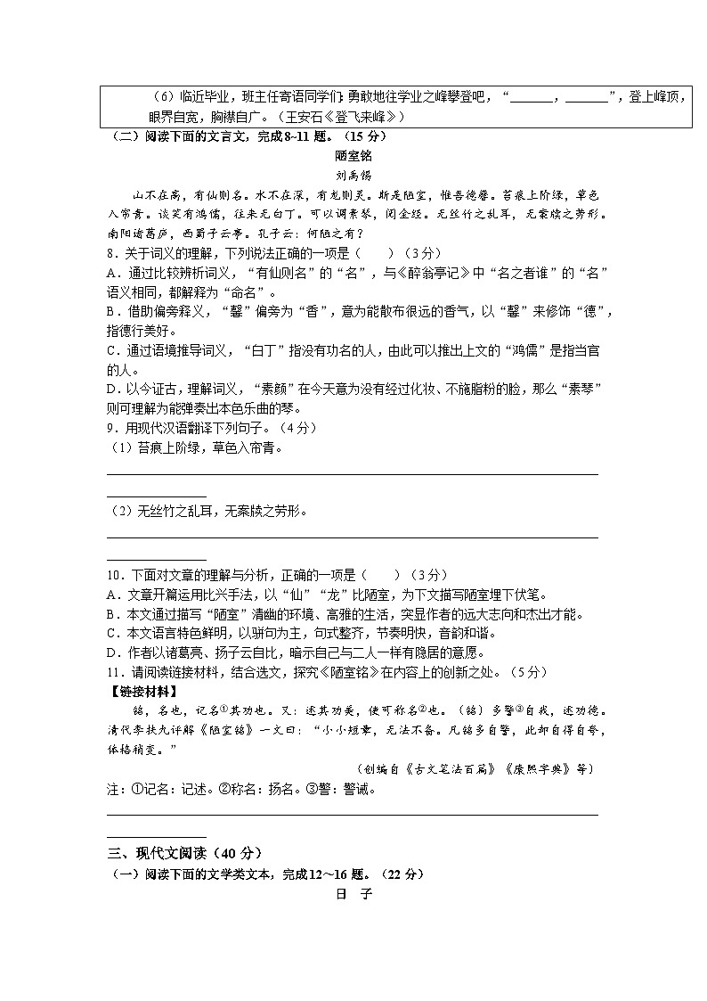 2023年重庆市中考语文真题B卷(无答案)第3页