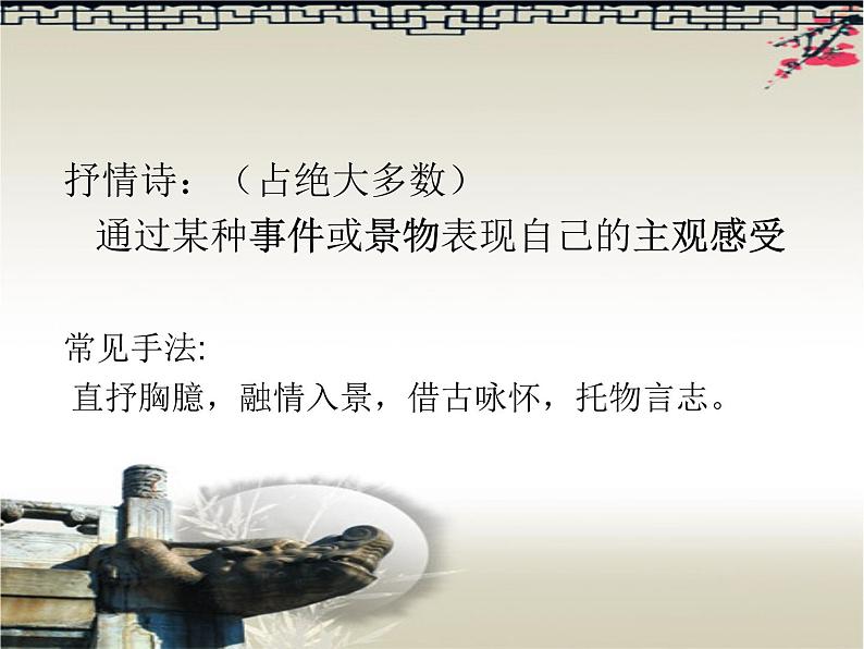 部编版语文初中古诗鉴赏——《古诗的分类》课件04