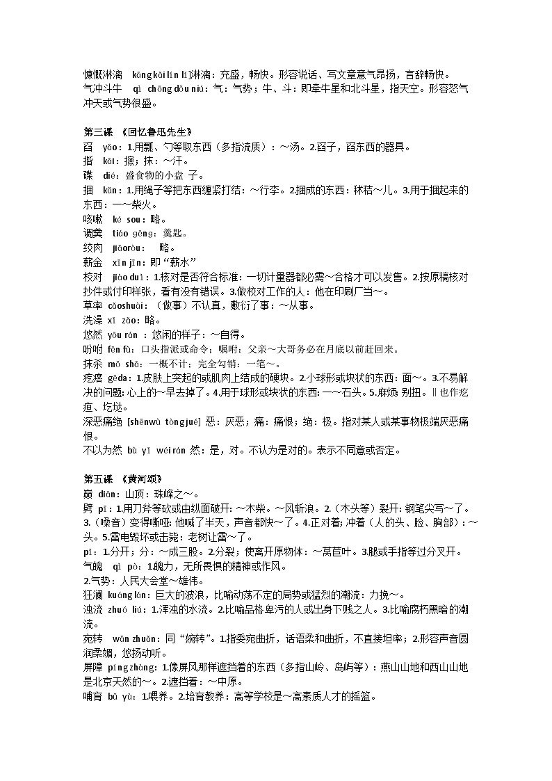 初中语文七年级下册语文读读写写（注音+解释）第2页
