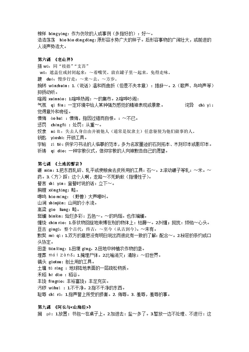 初中语文七年级下册语文读读写写（注音+解释）第3页