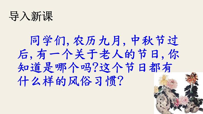 七上行军九日思长安故园同步课件 课件01