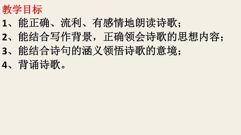 七上行军九日思长安故园同步课件 课件03