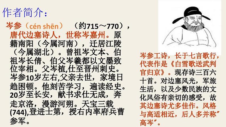 七上行军九日思长安故园同步课件 课件04