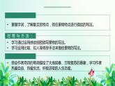 1《春》（课件+教案）