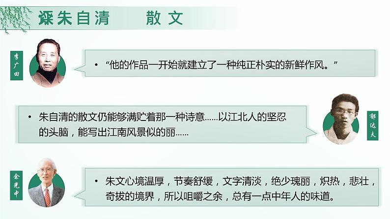 1《春》课件第8页