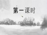 2《济南的冬天》（课件+教案）
