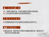 2《济南的冬天》（课件+教案）