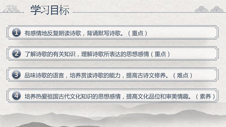 4古代诗歌四首之《次北固山下》（课件+教案）02